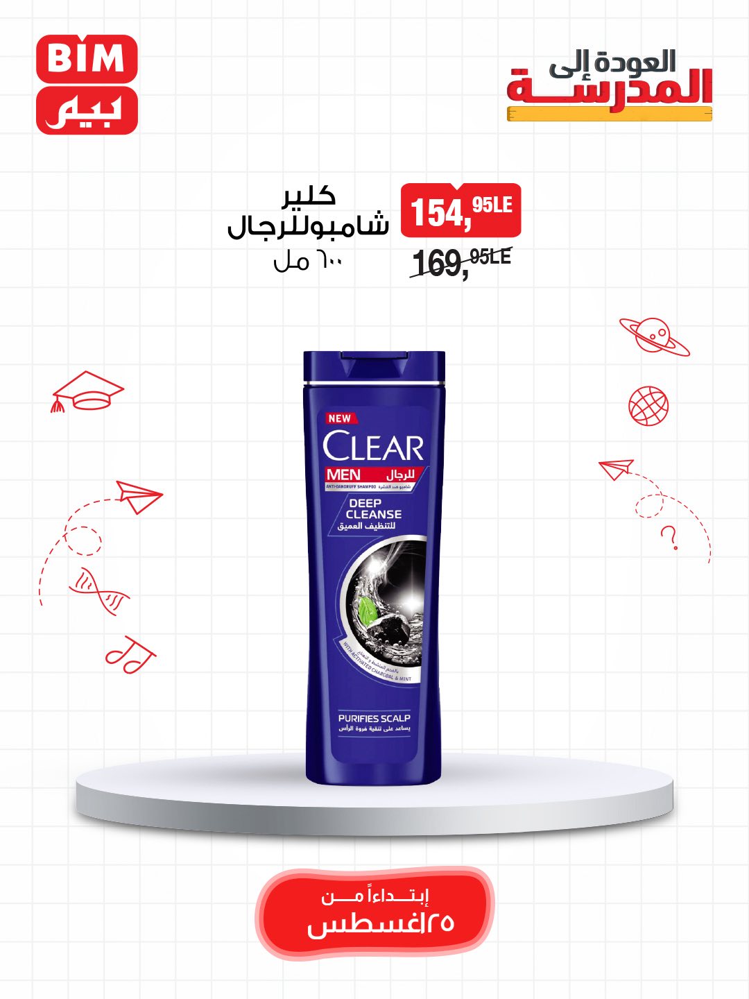 bim offers from 24aug to 5aug 2025 عروض بيم من 24 أغسطس حتى 5 أغسطس 2025 صفحة رقم 31